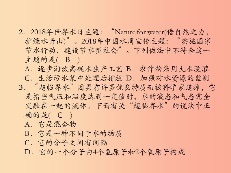 （安徽专版）2019秋九年级化学上册 第4单元 自然界的水达标测试卷作业课件 新人教版.ppt_第2页