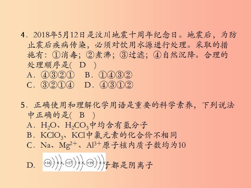 （安徽专版）2019秋九年级化学上册 第4单元 自然界的水达标测试卷作业课件 新人教版.ppt_第3页