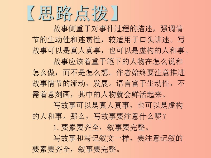 八年级语文下册第六单元写作学写故事习题课件新人教版.ppt_第2页