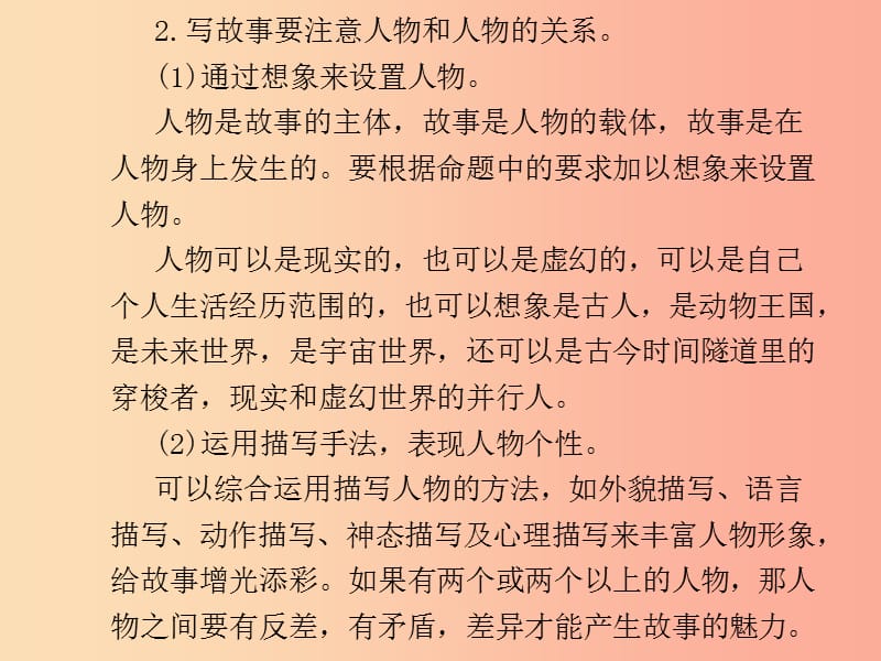 八年级语文下册第六单元写作学写故事习题课件新人教版.ppt_第3页