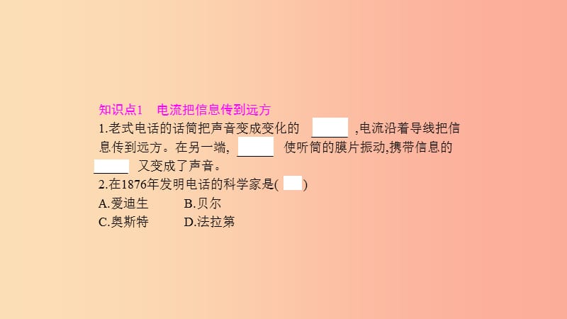 九年级物理全册 第二十一章 信息的传递 第1节 现代顺风耳─电话课件 新人教版.ppt_第2页