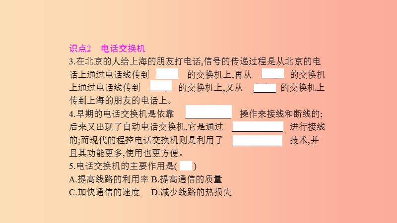 九年级物理全册 第二十一章 信息的传递 第1节 现代顺风耳─电话课件 新人教版.ppt_第3页