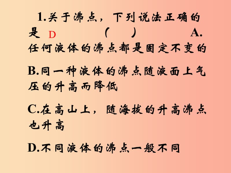 辽宁省辽阳市八年级物理上册1.3汽化和液化习题课件（新版）北师大版.ppt_第2页