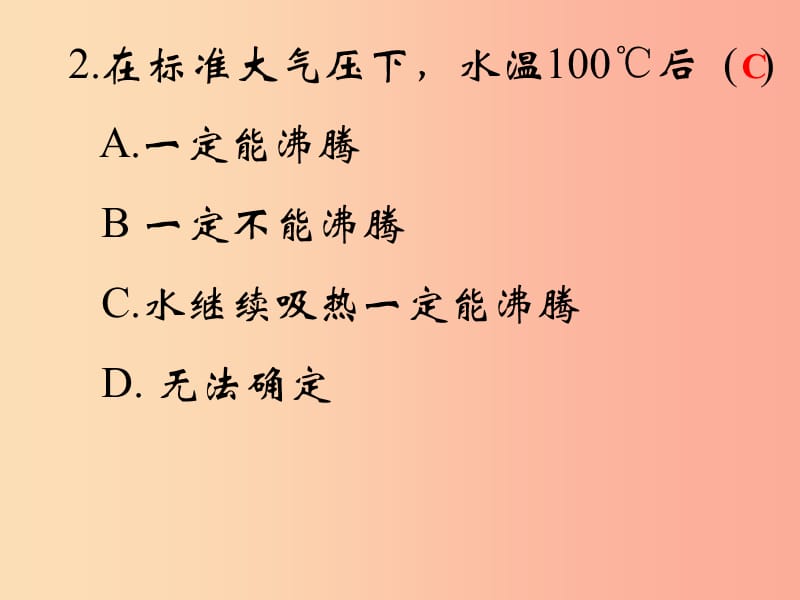 辽宁省辽阳市八年级物理上册1.3汽化和液化习题课件（新版）北师大版.ppt_第3页