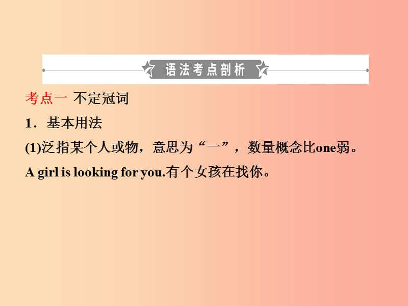 山东省2019年中考英语总复习 语法一 冠词课件.ppt_第2页