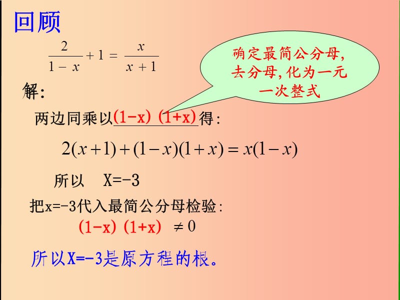 七年级数学下册 第五章 分式 5.5 分式方程课件 （新版）浙教版.ppt_第2页