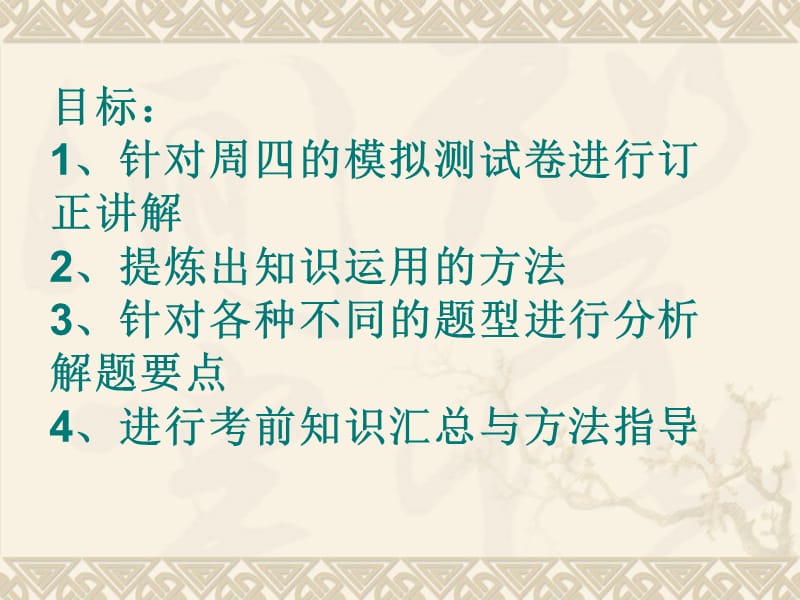 期末考前指导(耿庆梅).ppt_第2页