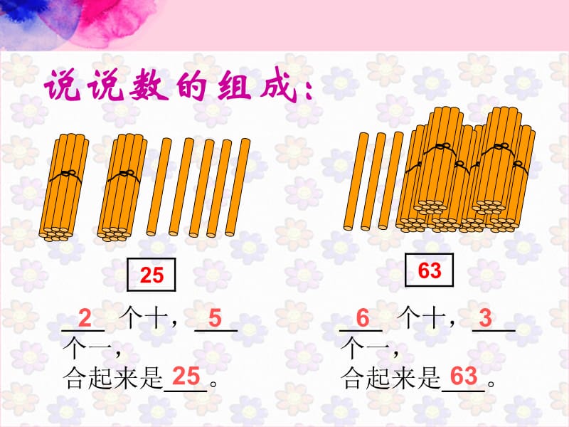 数学下册拔萝卜2课件北师大.ppt_第3页