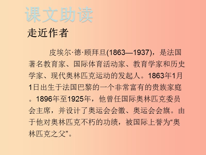 八年级语文下册第四单元16庆祝奥林匹克运动复兴25周年习题课件 新人教版.ppt_第2页