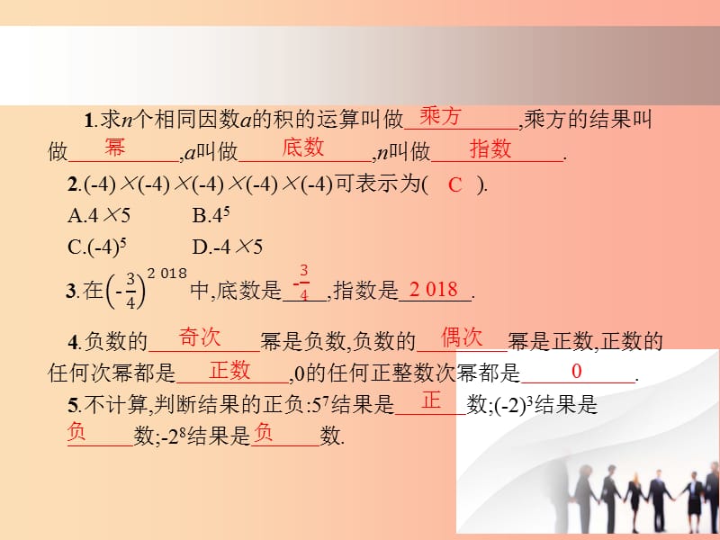 七年级数学上册 第二章 有理数及其运算 2.9 有理数的乘方课件 （新版）北师大版.ppt_第2页