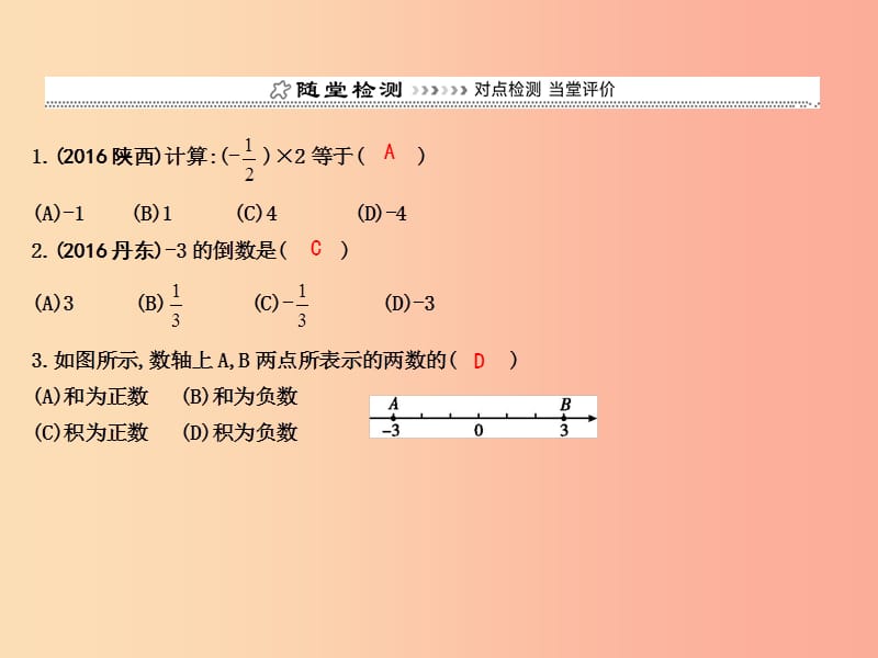 七年级数学上册 第一章 有理数 1.4 有理数的乘除法 1.4.1 有理数的乘法 第1课时 有理数的乘法 新人教版.ppt_第2页