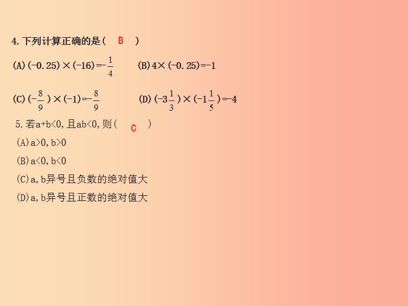 七年级数学上册 第一章 有理数 1.4 有理数的乘除法 1.4.1 有理数的乘法 第1课时 有理数的乘法 新人教版.ppt_第3页