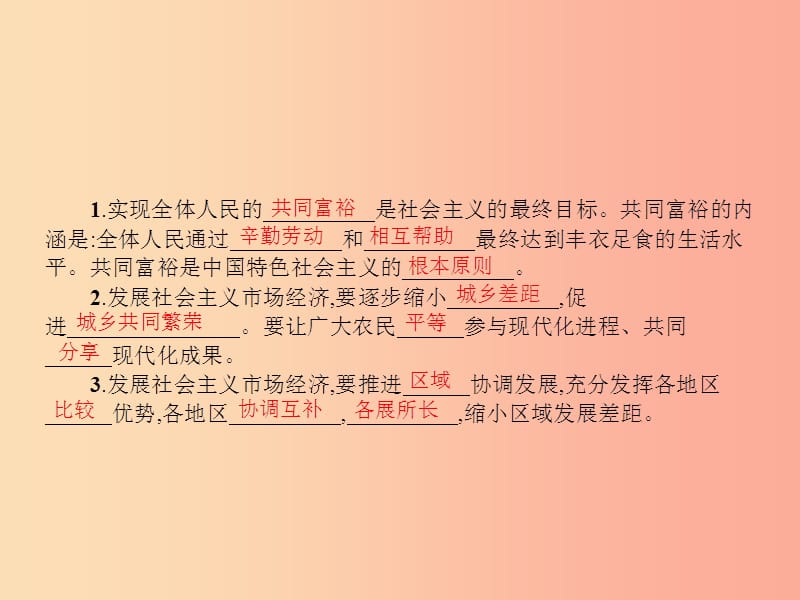 九年级政治全册 第二单元 共同富裕 社会和谐 2.1 走共同富裕道路（第2课时）习题课件 粤教版.ppt_第2页