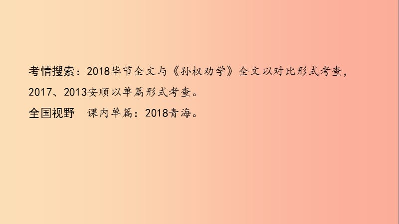 中考语文总复习 第一部分 古诗文阅读及诗文默写 专题一 文言文阅读 5 邹忌讽齐王纳谏（课标篇目）.ppt_第2页