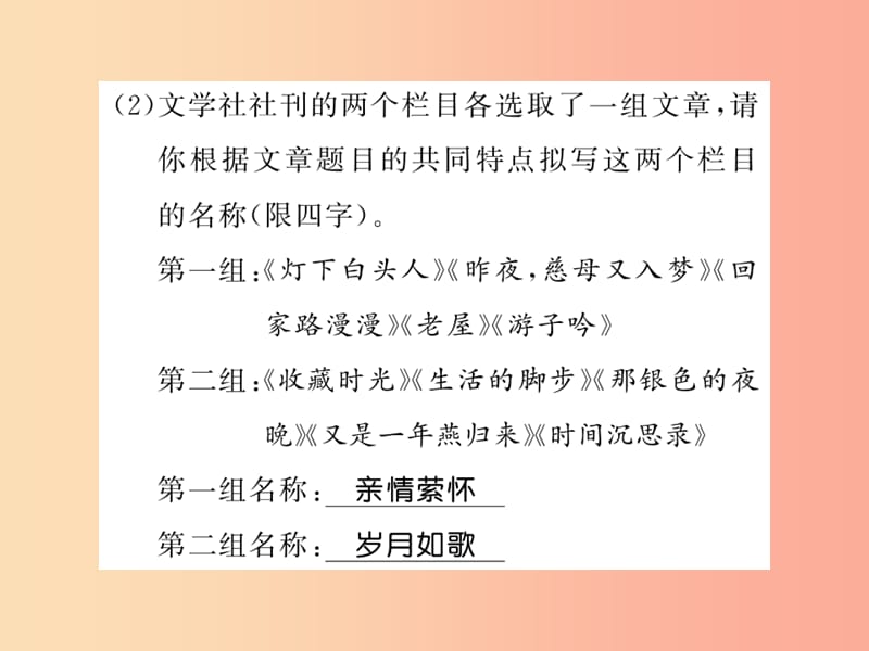 （襄阳专版）2019年七年级语文上册 第六单元 综合性学习 文学部落习题课件 新人教版.ppt_第2页