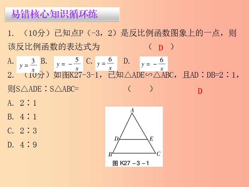 2019春九年级数学下册第二十七章相似27.3位似第1课时位似一课堂10min小测课件 新人教版.ppt_第2页