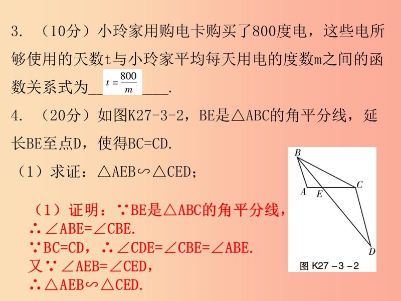 2019春九年级数学下册第二十七章相似27.3位似第1课时位似一课堂10min小测课件 新人教版.ppt_第3页