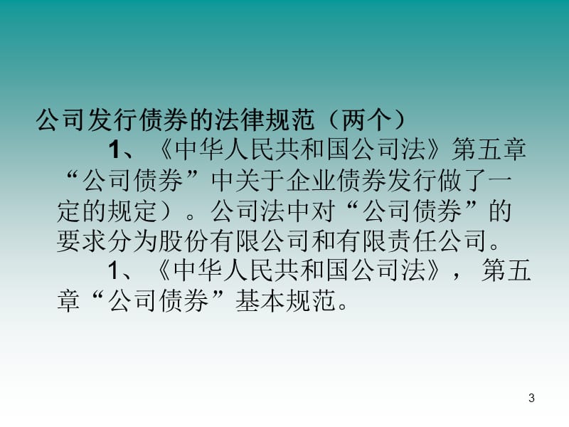 案例10重庆水务发行债券.ppt_第3页