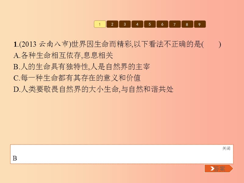 八年级政治上册 第二单元 感悟生命 珍爱生命单元整合课件 湘教版.ppt_第3页