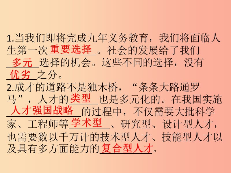 九年级道德与法治下册 第八单元 放飞理想 拥抱明天 8.1 我的未来我创造 第2框 认识自我 规划人生习题.ppt_第2页