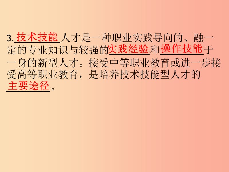 九年级道德与法治下册 第八单元 放飞理想 拥抱明天 8.1 我的未来我创造 第2框 认识自我 规划人生习题.ppt_第3页