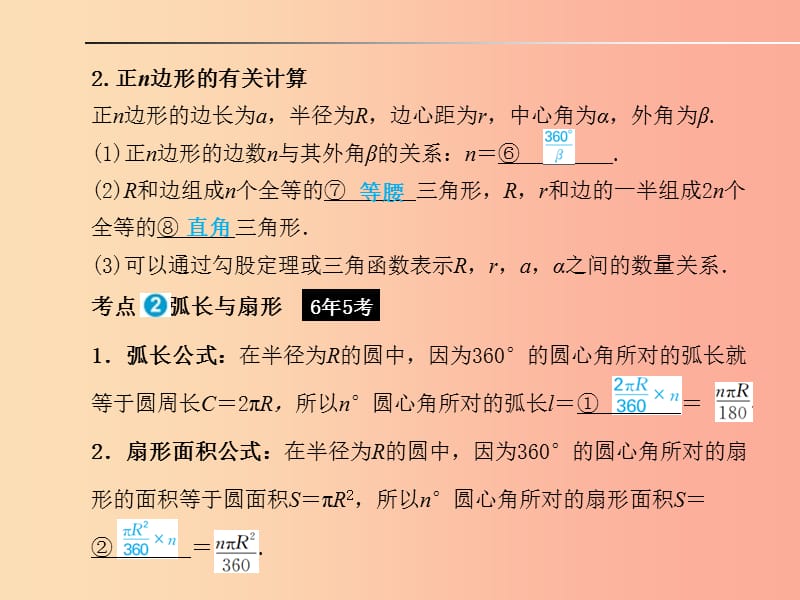 山东省2019年中考数学一轮复习 第六章 圆 第21讲 与圆有关的计算课件.ppt_第2页