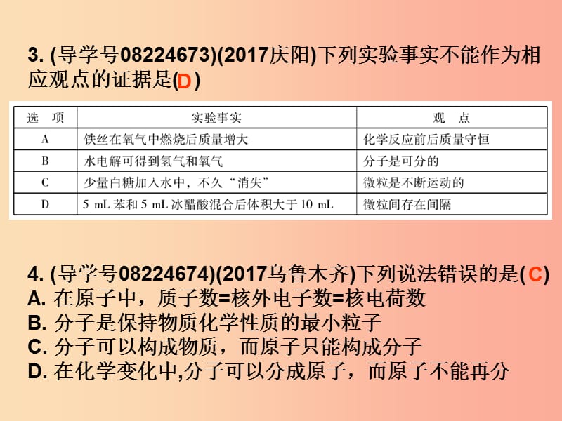 广东省2019年中考化学复习 第二部分 物质构成的奥秘 第一节 构成物质的微粒（作业本）课件.ppt_第3页