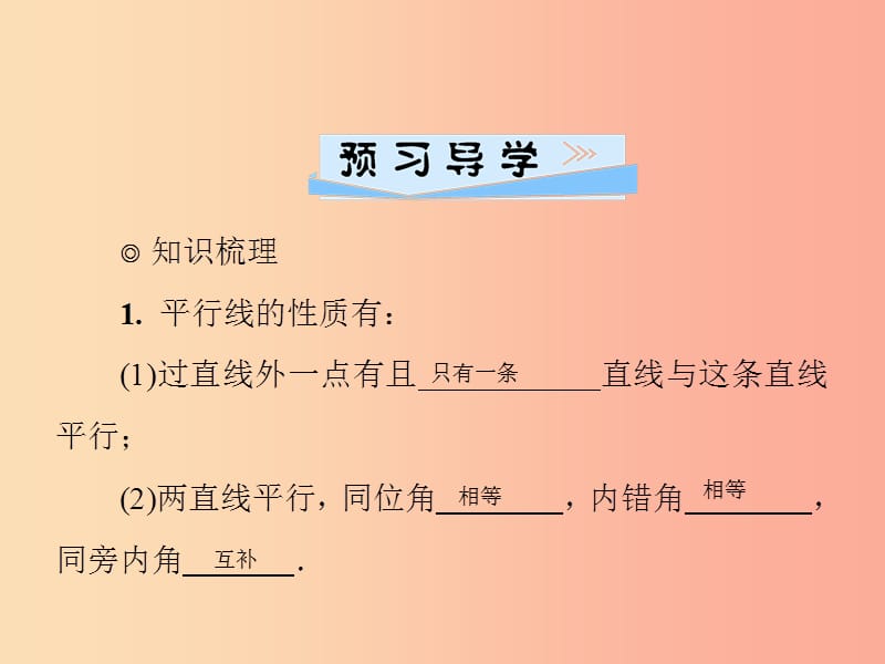 七年级数学下册 第二章《相交线与平行线》2.3 平行线的性质 第2课时 平行线性质与判定的应用习题 北师大版.ppt_第2页