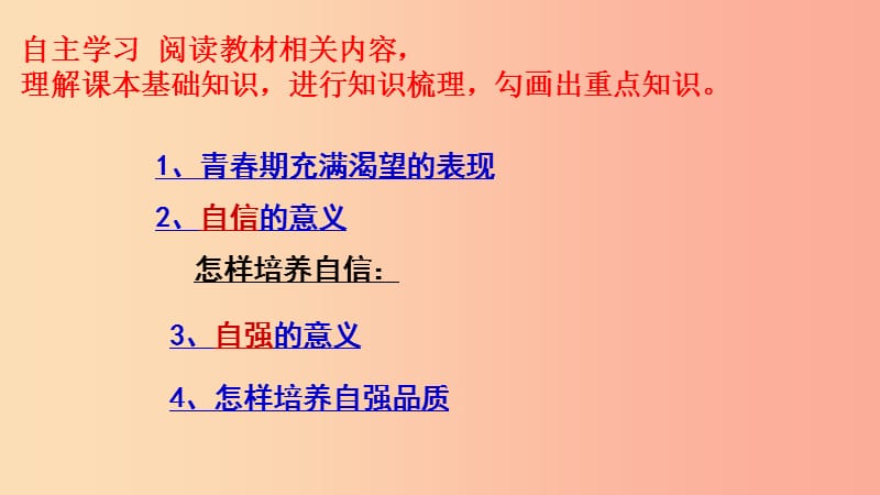 江苏省徐州市七年级道德与法治下册 第一单元 青春时光 第三课 青春的证明 第1框 青春飞扬课件 新人教版.ppt_第3页