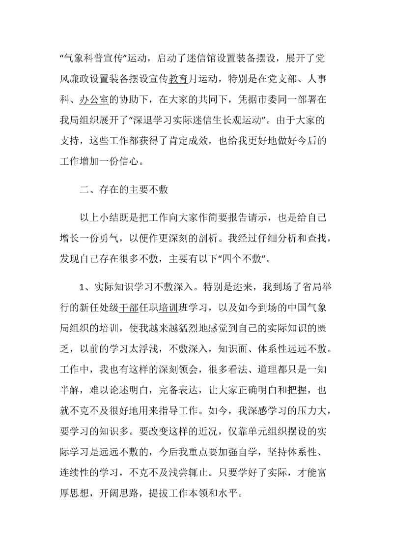 党员座谈会发言稿.doc_第2页