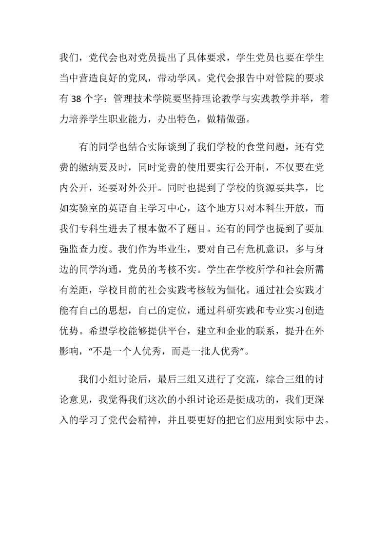 党代会政治学习总结.doc_第2页