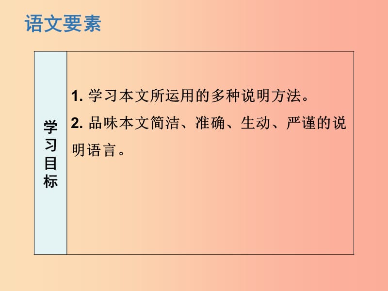 2019春八年级语文下册第二单元第5课大自然的语言课件新人教版.ppt_第2页