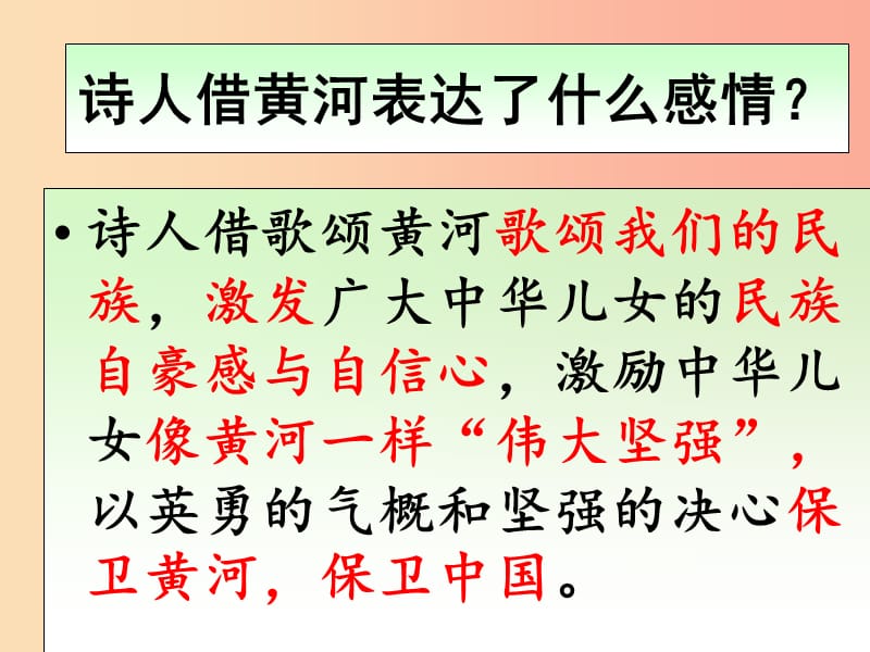 广东省河源市七年级语文下册第二单元5黄河颂第2课时课件新人教版.ppt_第3页