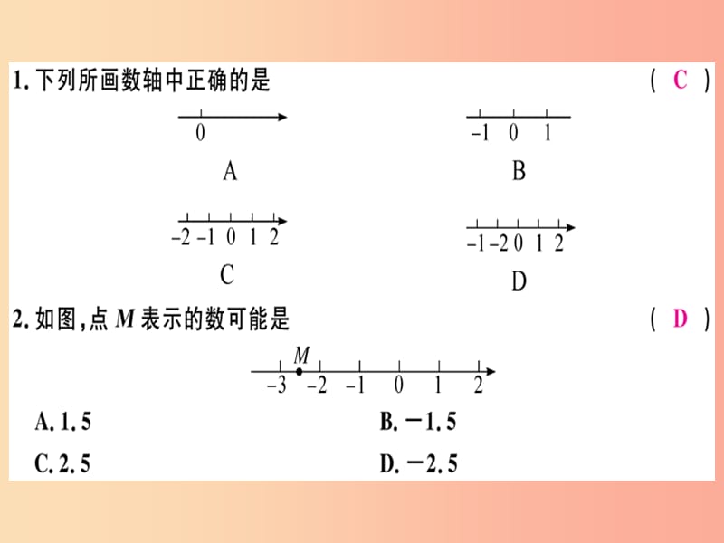 广东专用2019年秋七年级数学上册第一章有理数第3课时数轴习题讲评课件 新人教版.ppt_第2页