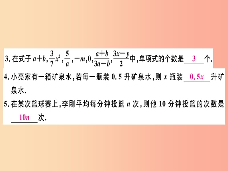 （广东专用）2019年秋七年级数学上册 第二章 整式 第2课时 整式（2）习题讲评课件 新人教版.ppt_第3页