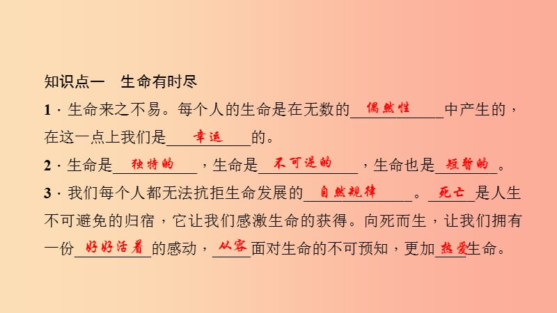 七年级道德与法治上册 第四单元 生命的思考 第八课 探问生命（第1课时 生命可以永恒吗）习题课件 新人教版.ppt_第3页