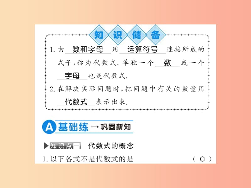 2019秋七年级数学上册 第3章 整式的加减 3.1 列代数式 第2课时 代数式和列代数式习题课件 华东师大版.ppt_第2页