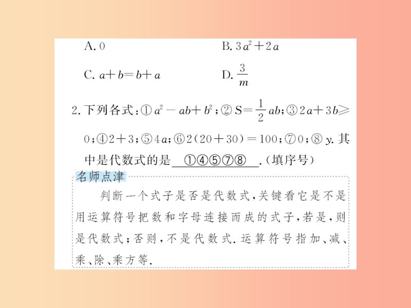 2019秋七年级数学上册 第3章 整式的加减 3.1 列代数式 第2课时 代数式和列代数式习题课件 华东师大版.ppt_第3页