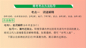 廣西2019年中考語(yǔ)文 第二部分 古詩(shī)文閱讀 專題復(fù)習(xí)四 課外文言文閱讀課件.ppt