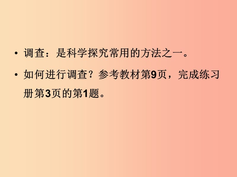 吉林省七年级生物上册 1.1.2 调查身边的生物课件 新人教版.ppt_第3页