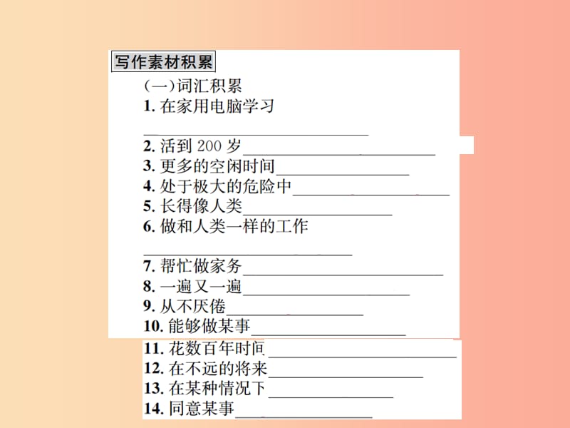 八年级英语上册 Unit 7 Will people have robots同步作文指导新人教 新目标版.ppt_第3页