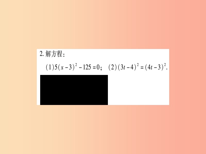 2019秋九年级数学上册 第22章 一元二次方程 小专题（4）作业课件华东师大版.ppt_第3页