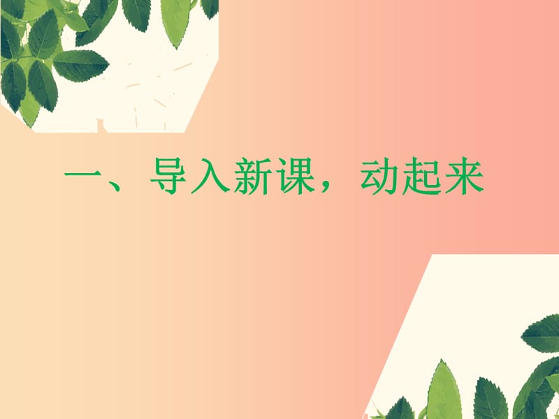 陕西省八年级语文上册 第二单元 学写传记（绘其行 融其情 动作描写）课件 新人教版.ppt_第1页