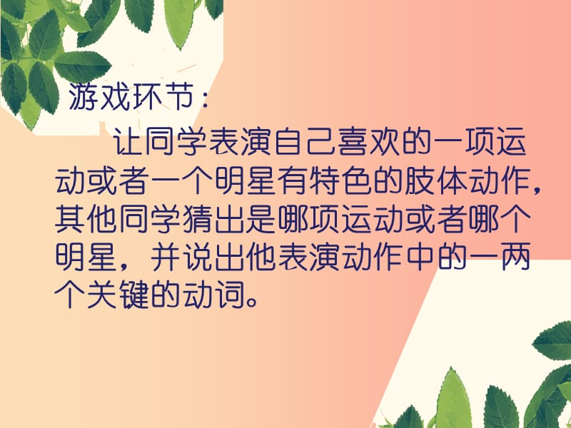 陕西省八年级语文上册 第二单元 学写传记（绘其行 融其情 动作描写）课件 新人教版.ppt_第2页