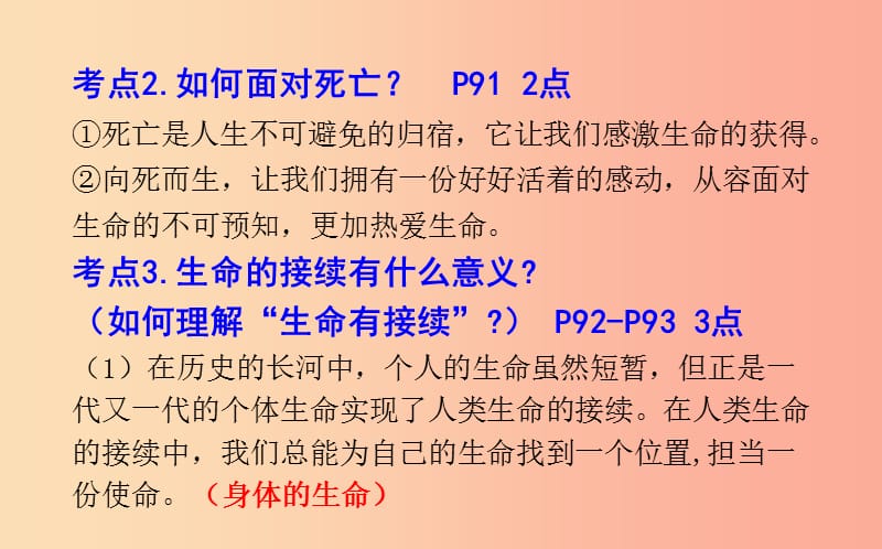 山西省2019届中考道德与法治 七上 第四单元生命的思考复习课件.ppt_第3页