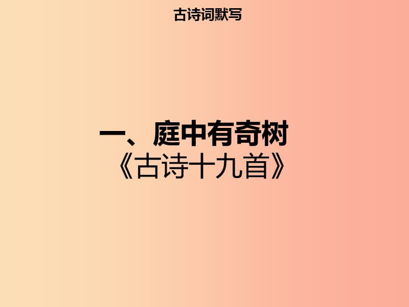 2019年秋季八年级语文上册 第三单元 课外古诗词习题课件 新人教版.ppt_第2页