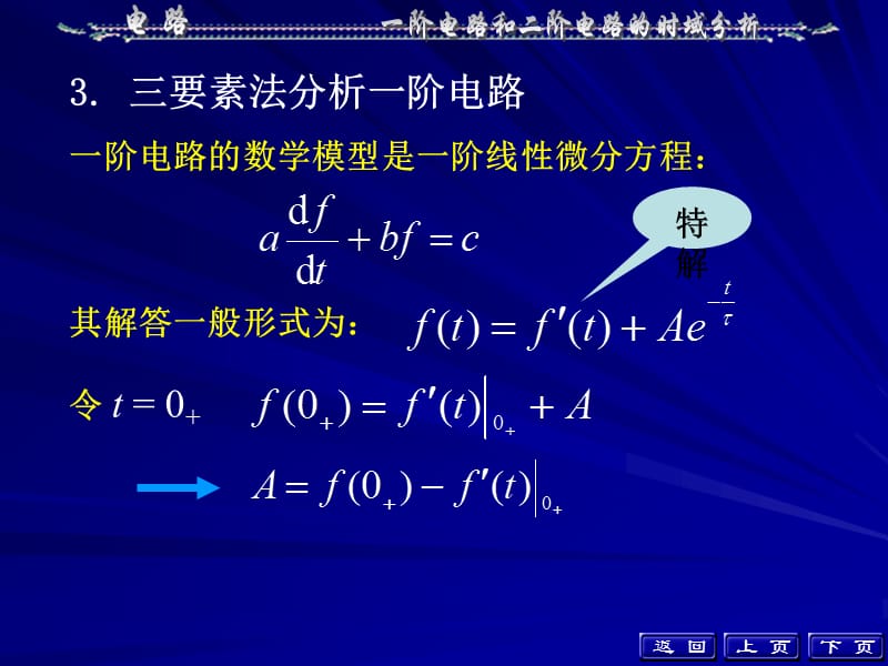 总复习：第四部分：动态电路分析方法.ppt_第2页