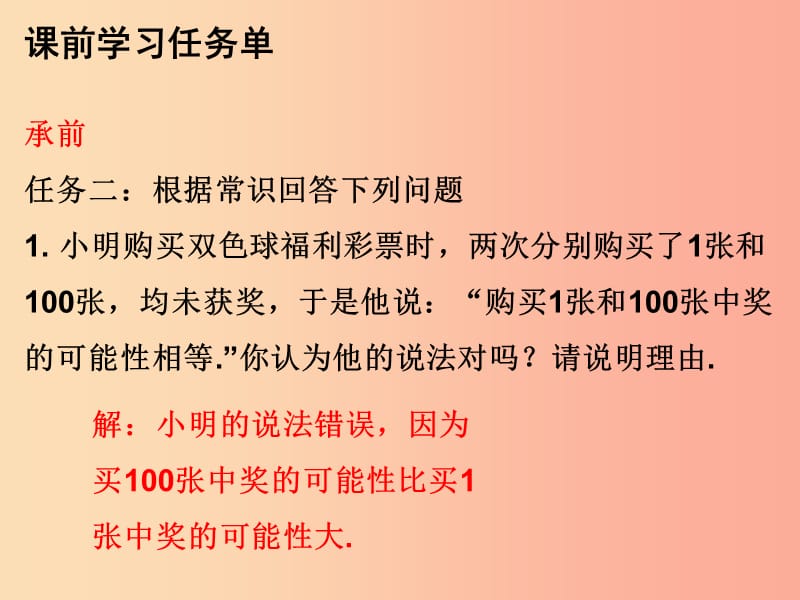 2019年秋九年级数学上册 第二十五章 概率初步 第52课时 随机事件（小册子）课件 新人教版.ppt_第3页