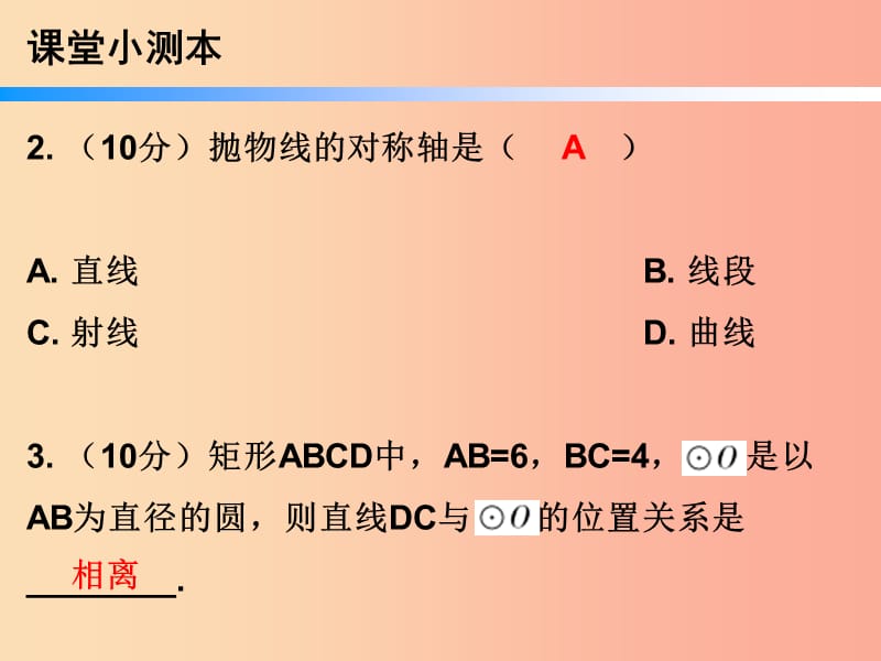 九年级数学上册第二十四章圆24.2点和圆直线和圆的位置关系第2课时直线和圆的位置关系一小册子 新人教版.ppt_第3页