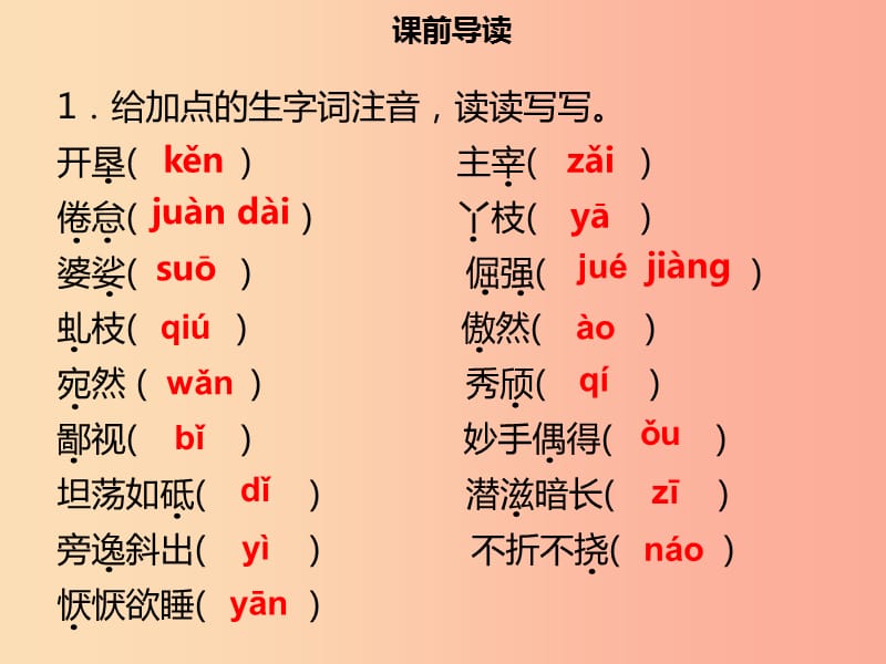 2019年秋季八年级语文上册 第四单元 第14课 白杨礼赞习题课件 新人教版.ppt_第2页